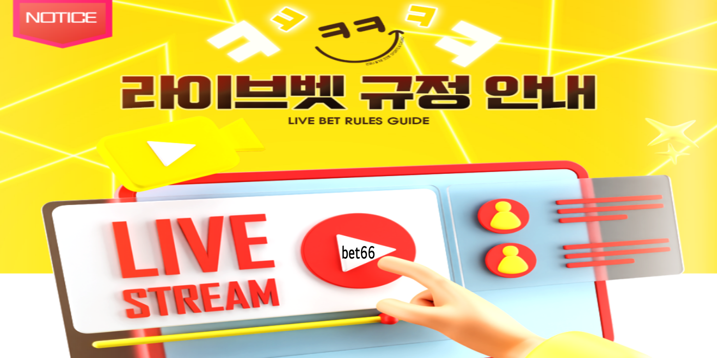 크크벳 라이브벳 규정 안내