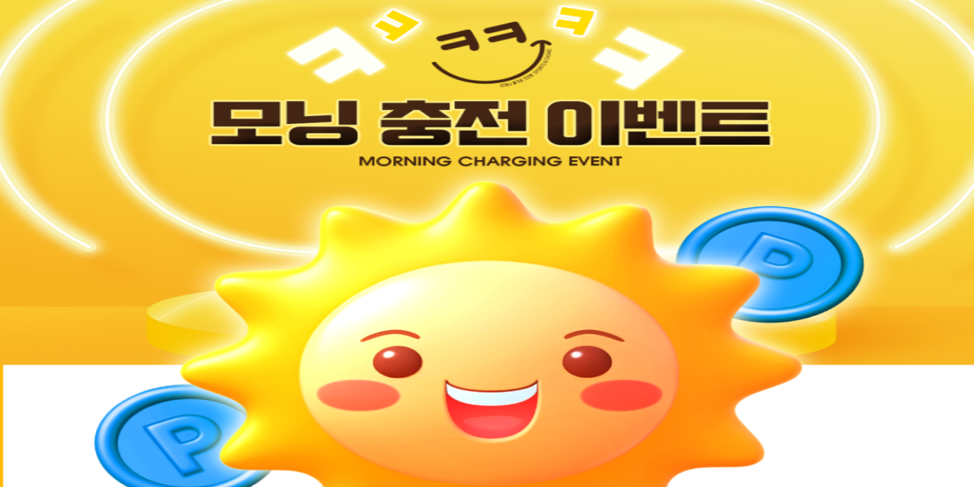 크크벳 모닝 충전 이벤트