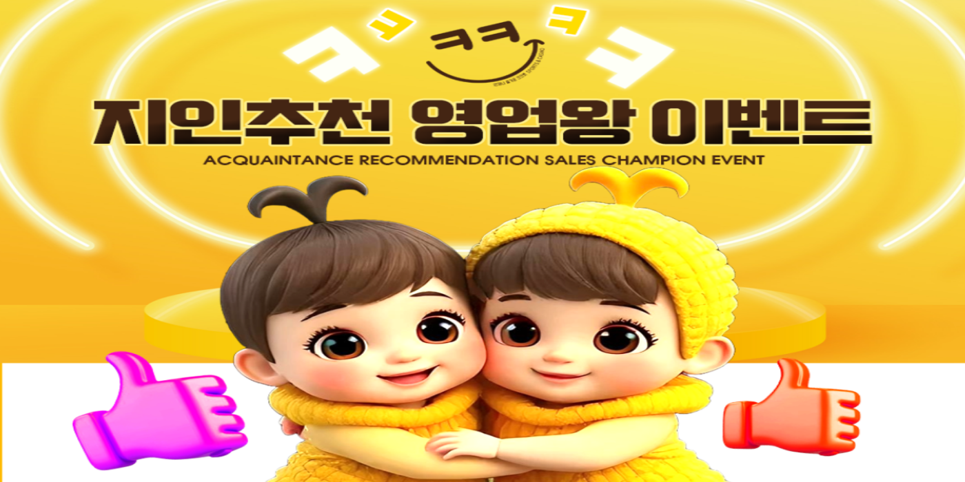 크크벳 지인 추천 이벤트