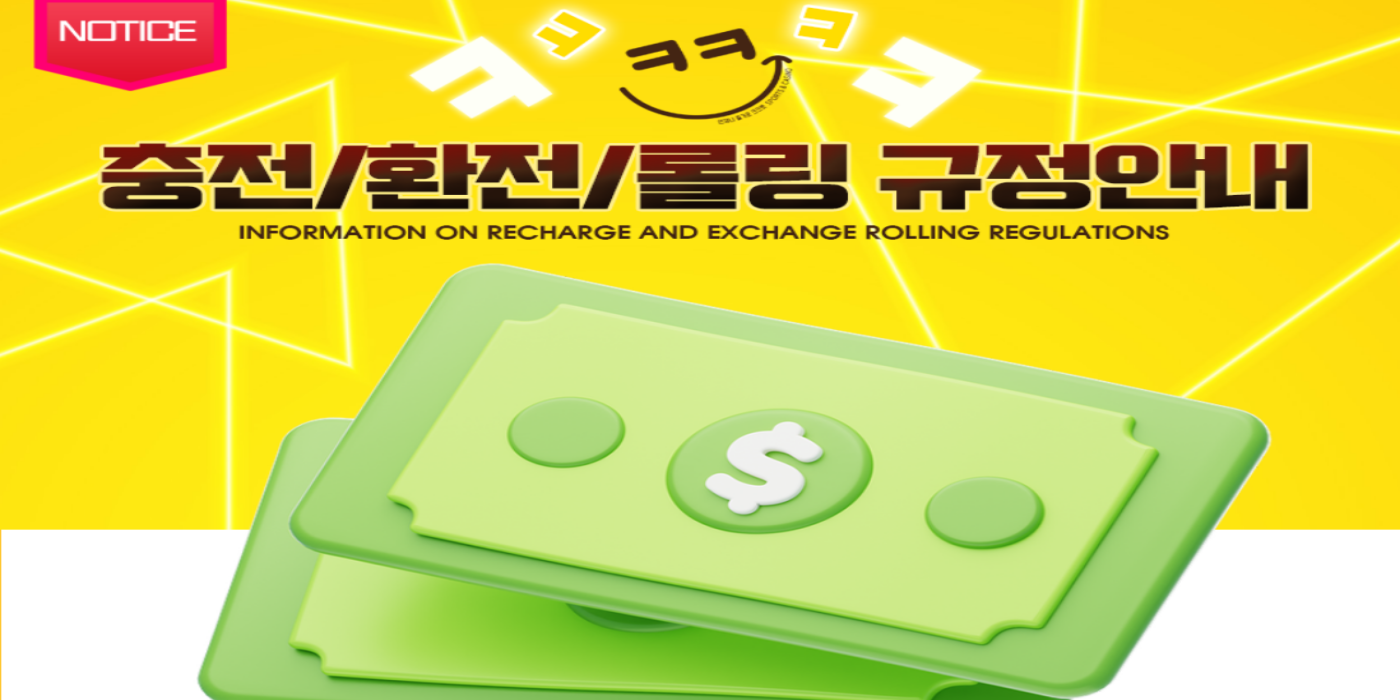 크크벳 충전/환전/롤링 규정안내