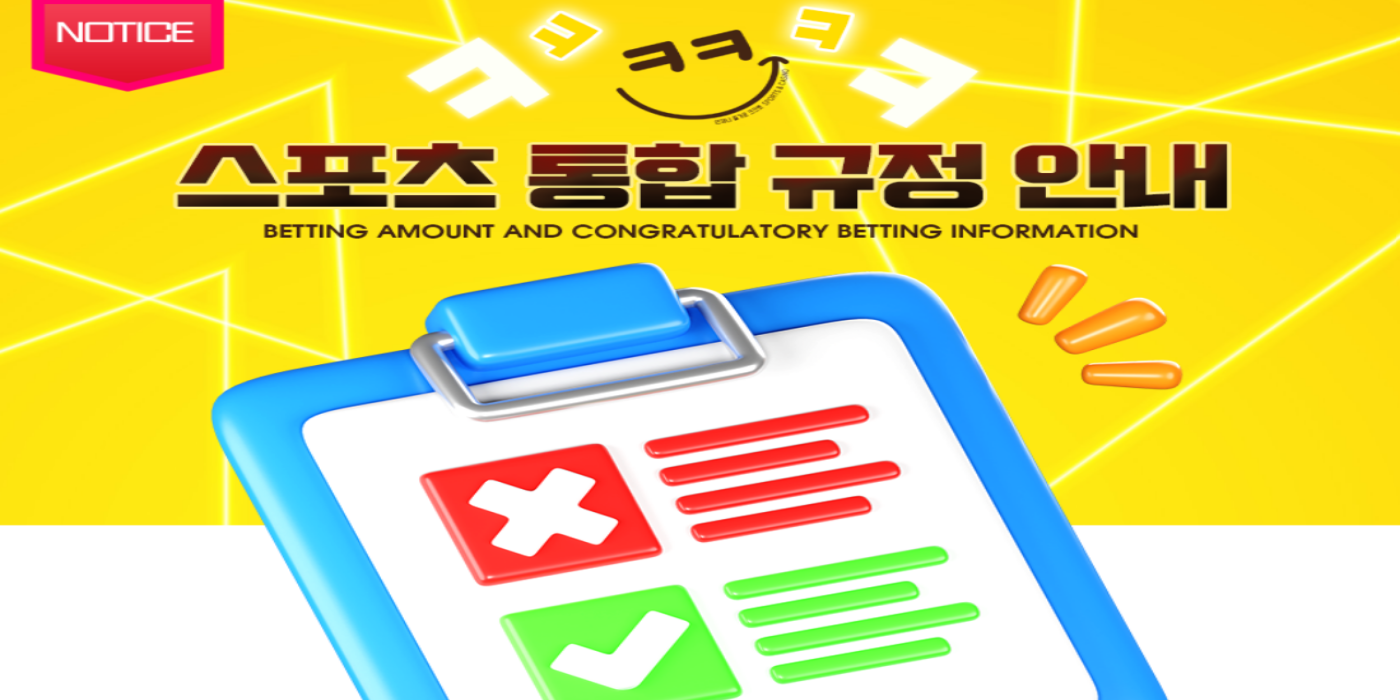 크크벳 스포츠 통합 규정 안내