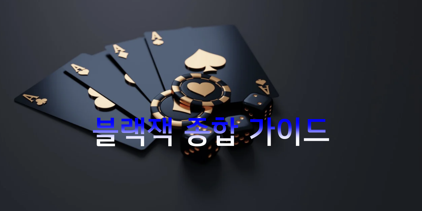 크크벳 블랙잭 게임 마스터