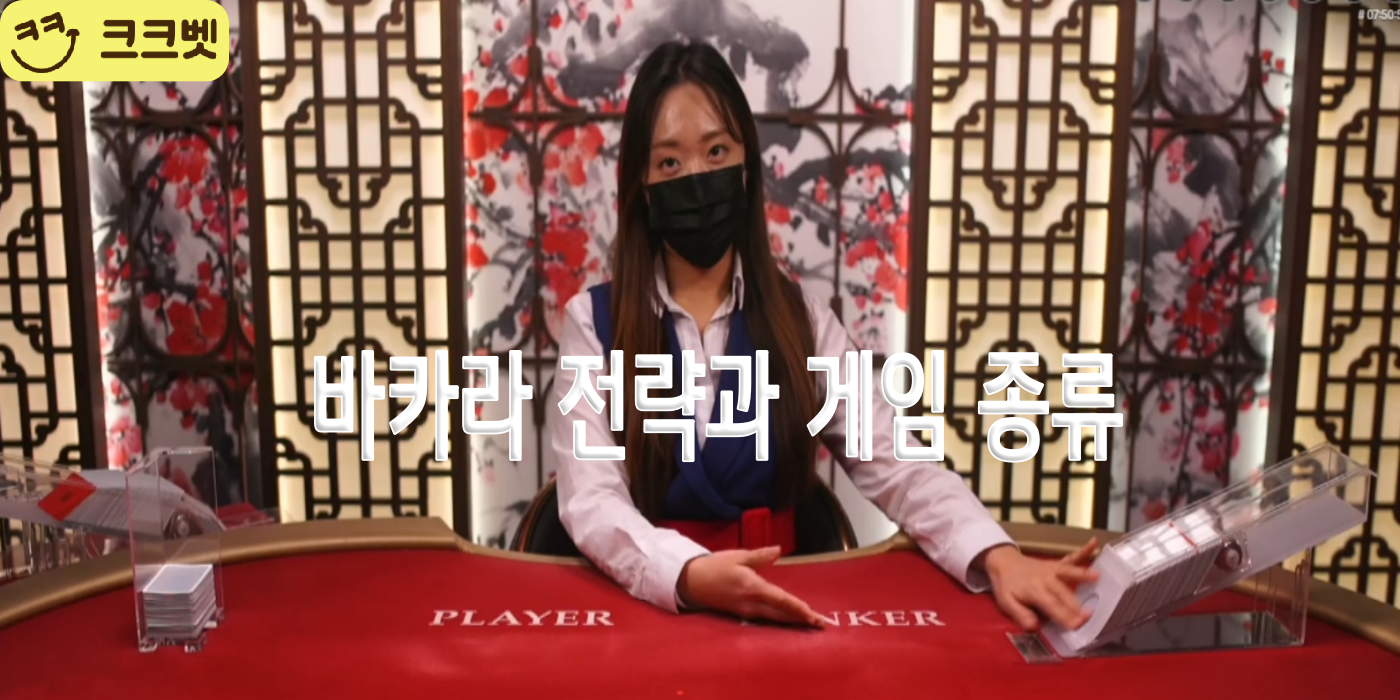 크크벳 바카라 필승법