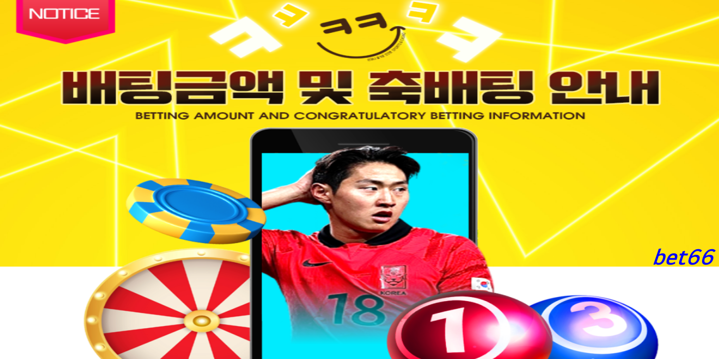 크크벳 베팅금액 및 축베팅 안내