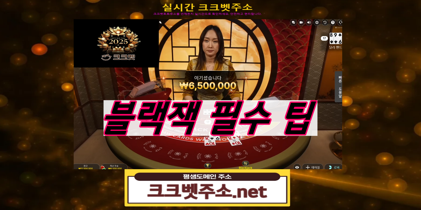 크크벳 블랙잭 팁