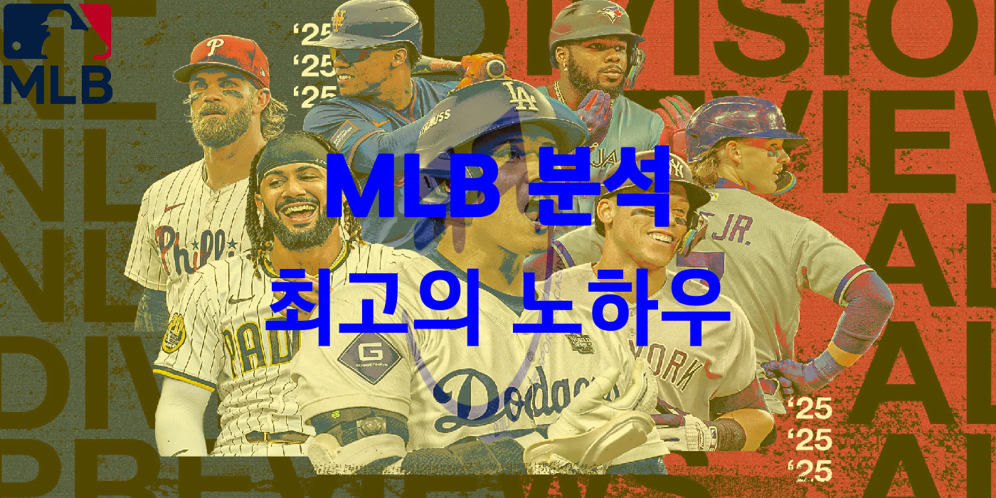 크크벳 MLB 베팅전략