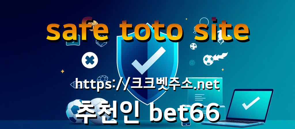 크크벳 안전한 온라인 토토 사이트