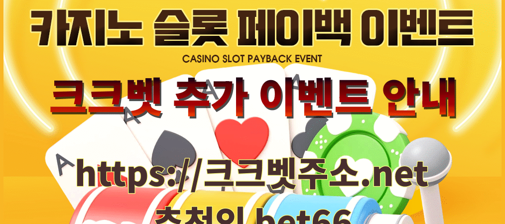 크크벳 추가 이벤트 안내