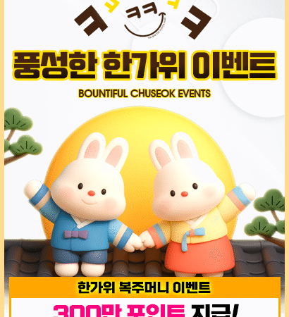 크크벳 한가위 이벤트